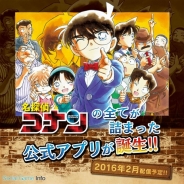 小学館とサイバード、『名探偵コナンポータルアプリ(仮)』を2016年2月よりサービス開始へ 本日よりプロモーションサイトをオープン!