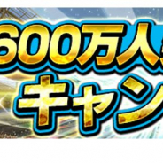 KONAMI、『Jリーグクラブチャンピオンシップ』で登録会員数600万人突破記念キャンペーンを開催！