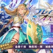 ウインライト、新作『ブレイブリーオブリビオン』の事前登録開始 巽悠衣子さん、佳村はるかさん、髙野麻美さん、松田利冴さん、山本格さん出演