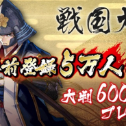 バンダイナムコオンライン、天下統一シミュレーション『戦国大河』の事前登録数が5万人を突破 「大判600枚」の全員プレゼントが決定