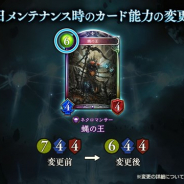 Cygames、『シャドウバース』で「蝿の王」「スカルフェイン」「カグヤ」のカード能力を11月19日メンテナンス時に変更