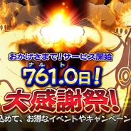 ファンプレックス、『NARUTO -ナルト- 忍コレクション 疾風乱舞』でサービス開始から761日突破を記念したキャンペーンを実施