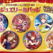 あみあみ、『アイドルマスター シンデレラガールズ』よりジュエリー缶バッジ 第3弾を発売!