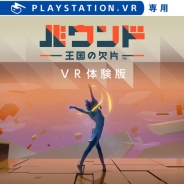 【PSVR】『バウンド:王国の欠片』の体験版が公開 キャラはプロのダンサーをキャプチャー…どこでスクショを撮っても美しい