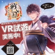 【TGS2016】サイバード、『イケメン戦国◆時をかける恋』織田信長(CV杉田智和さん)と触れ合えるVRコンテンツをTGSで提供