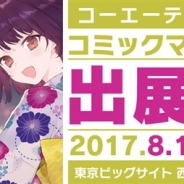 コーエーテクモ、「コミックマーケット92」への出展情報を公開 スマホアプリ『拡張少女系トライナリー』や「アトリエ」シリーズ関連商品などを販売