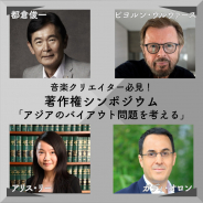 JASRAC、シンポジウム「アジアのバイアウト問題を考える」を明日オンライン開催…オンラインゲームや動画配信での"楽曲著作権の買取"問題を議論