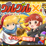SNSエンターテイメント、『モンスターコレクト~時空を旅する冒険記~』が「魔法陣グルグル」とのコラボを発表 お得な3大キャンペーンも実施中