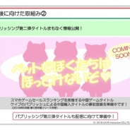 ケイブ、パブリッシング第二弾タイトルの情報をまもなく公開へ…リリースは19年5月期の1Qを予定 第三弾タイトルも配信に向けて準備中!