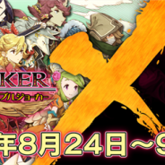 リイカとDeNA、『Q』と『トリプルジョーカー』のスペシャルコラボを実施 『Q』に新規追加問題「COLLABO 4 TRIPLE JOKER」が登場