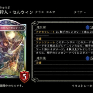 Cygames、『Shadowverse』で第9弾カードパックの新カード「レ・フィーエ」「ギルタブルル」「アルミラージ」「セルウィン」など6枚を公開