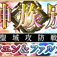 コアエッジ、『アルテイルNEO』で聖域攻防戦神族別パック「ゴウエン&ファルカウ」を発売! オフラインイベントの詳細公開