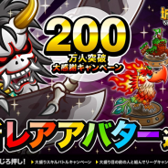 アソビズム、『城とドラゴン』で「200万人突破大感謝キャンペーン」第4弾を発表…カタパルト・アシュラ・ハーピー・グリフォンの新レアアバターが登場