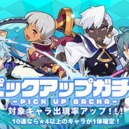 Cygames、『ワールドフリッパー』で「ピックアップガチャ」を3月26日より開催 「ソーニャ」「リムニス」ら水属性の提供割合がアップ!