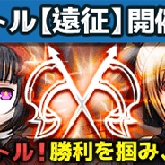 アルファゲームス、『ワンモア・フリーライフ・オンライン・モバイル』で⽩熱のGVGバトル「遠征」&最⼤1000シキン獲得の特別ログボを開始!