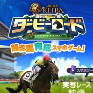 オルトプラス、フジテレビと組み『ダービーロード presented by みんなのKEIBA』を提供決定! 事前登録の受付開始