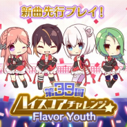 ポニーキャニオンとhotarubi、『Re:ステージ!プリズムステップ』でスコアアタックイベント「第39回ハイスコアチャレンジ」を開催!