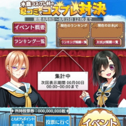 サクセス、HTML5ゲーム『都立水商!』でイベント「水商コスプレ科の夏コミでコスプレ対決」を開催 お水ポイントを集めてイベント報酬を手に入れよう