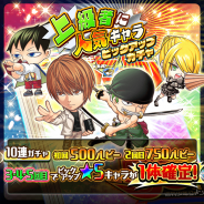 『ジャンプチ ヒーローズ』で「上級者に人気キャラピックアップガチャ」が開始 ロロノア・ゾロ、夜神月、ヒルデガルダ、ムヒョをピックアップ