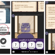 ハレガケ、「謎解きプラス for LINE」を提供開始 LINE上で開催する謎解きゲーム制作サービス