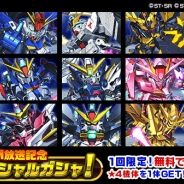 バンナム、『スーパーガンダムロワイヤル』で12月28日よりTVCMを放送開始 CM放送記念キャンペーンも実施