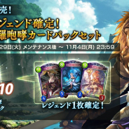 Cygames、『シャドウバース』で「レジェンド確定!森羅咆哮カードパックセット」を明日メンテ後より期間限定で販売!
