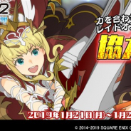 スクエニ、『スクールガールストライカーズ2』で1月協力戦イベントを本日より開催 緋ノ宮二穂のEXRメモカ「Chiral 大いなる翼・ライズ」が報酬に