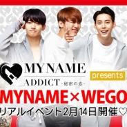 トライアングル、恋愛シナリオゲーム『MYNAME ADDICT-秘密の恋-』のリアルイベントを2月14日に「WEGO TOKYO 原宿」で開催