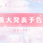 Papergames(ニキ)、明日公開の『恋とプロデューサー~EVOL×LOVE~』新作PV内で重大発表と予告