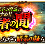 スクエニとアカツキ、『ロマサガRS』で新イベント「修業者の間」を近日開催! 魔獣の巣で修業してお気に入りのキャラクターを強化
