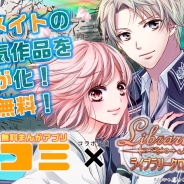 Wright Flyer Studiosとオトメイト、『LibraryCross∞』で無料まんがアプリ/サイトの「Vコミ」とのコラボレーション開始