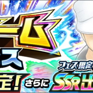 KLab、『キャプテン翼 ~たたかえドリームチーム~』で「ドリームフェス」が1月31日より開催決定! SGGK若林源三がフェス限選手として登場!