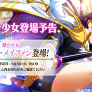 エイチーム、『スタリラ』で★4舞台少女「舞台少女 リュウ・メイファン」が本日16時より登場
