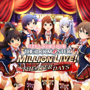 バンナム、『ミリシタ』繁体字版と韓国語版のアプリ先行配信を実施中