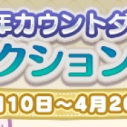セガ、『ぷよぷよ!!クエスト』で7周年カウントダウンセレクションガチャを開催! ぷよフェスキャラが日替わりで登場!