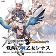 『ヴァルキリーアナトミア ‐ジ・オリジン‐』で藤沢文翁氏による大ボリュームの3周年イベント第2章開催! 「覚醒の戦乙女レナス」(CV沢城みゆき)登場!