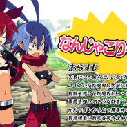 ディオン、『ディスガイア魔界コレクション』で新イベント「魔界騒然!混沌の白き花」及び「堕天使フロンの愛の花園」を同時開催