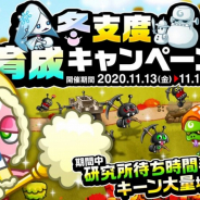 アソビズム、『城とドラゴン』で「冬支度育成キャンペーン」を開催! “キーン"大量入手のチャンス