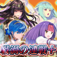 任天堂、『ファイアーエムブレム ヒーローズ』で「戦渦の連戦+ ~炎の国のロキ~」を開始