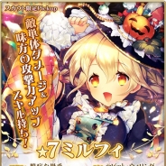 シリコンスタジオ、『グランスフィア ~宿命の王女と竜の騎士~』で限定スカウト「ハロウィンステップアップスカウト」を開催