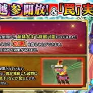 TSUTAYA、『戦国の神刃姫X』で新システム「罠」実装&超越「参」の開放 イベント「火の古戦場」& 新入生応援キャンペーンを開催