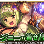 スクエニ、『ロマサガRS』でスペシャルショップに1人1回まで購入できる「ジニー着せ替え衣装セット」が登場!