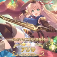 Cygames、『プリンセスコネクト!Re:Dive』に『SHADOWVERSE』から”森番”を目指すエルフの少女★3「アリサ」(CV:優木かなさん)が登場!