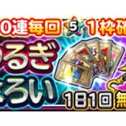 スクエニ、『星ドラ』の宝箱ふくびきに「魔界神のつるぎ」&「魔界神のよろい」が30日より登場!