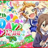 Donuts、『Tokyo 7th シスターズ』でバースデーイベント「Tokyo-7th BIRTHDAYイベント 12月号」を開始