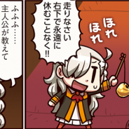 TYPE-MOON/FGO PROJECT、『Fate/Grand Order』のWEBマンガ「もっとマンガで分かる!Fate/Grand Order」の第18話を更新