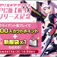 コロプラ、『アリスギア』PCクライアント版をリリース…1000スカウトポイントと新服袋をプレゼント中!