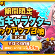 『きららファンタジア』で「期間限定水着キャラクターピックアップ召喚 第3弾」が8月17日17時より開催 10回召喚は★4以上のキャラが1体以上確定