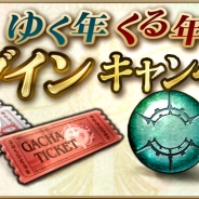 スクエニ、『ファイナルファンタジーアギト』で年末年始5大イベントを開始
