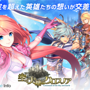Aiming、『空と大地のクロスノア』のサービスを2017年10月26日をもって終了
